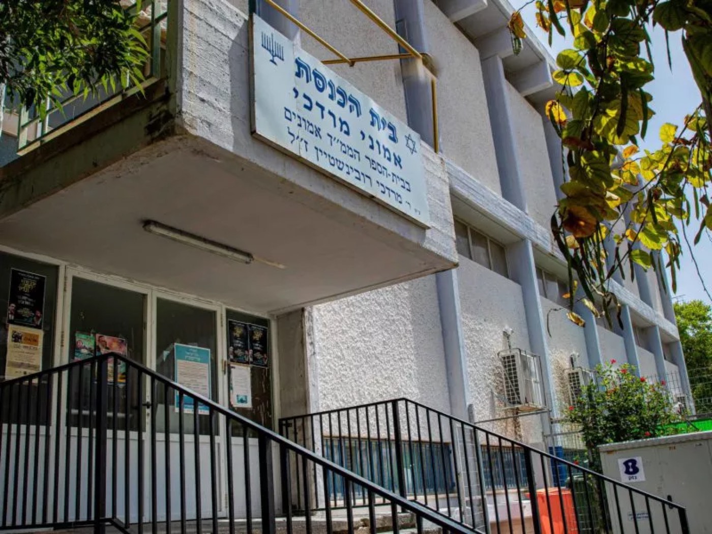 בית כנסת אמוני מרדכי (בי"ס אמונים)