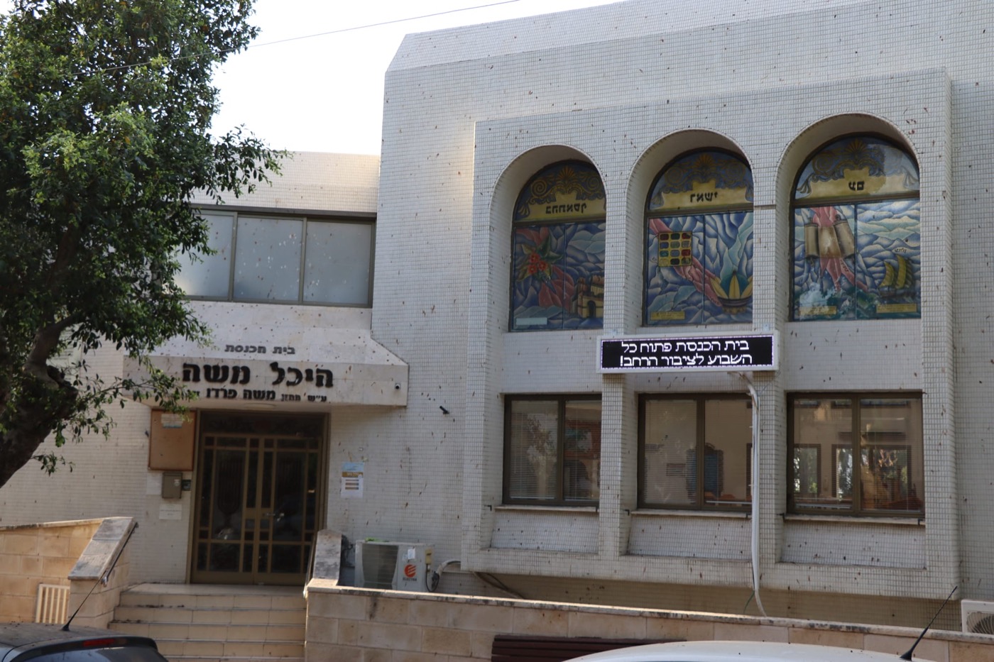בית כנסת היכל משה