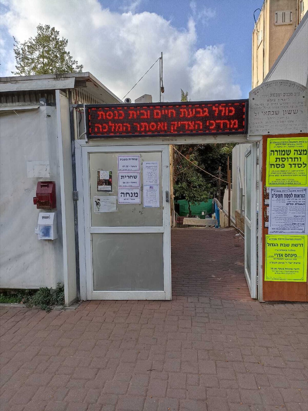 בית כנסת מרדכי הצדיק