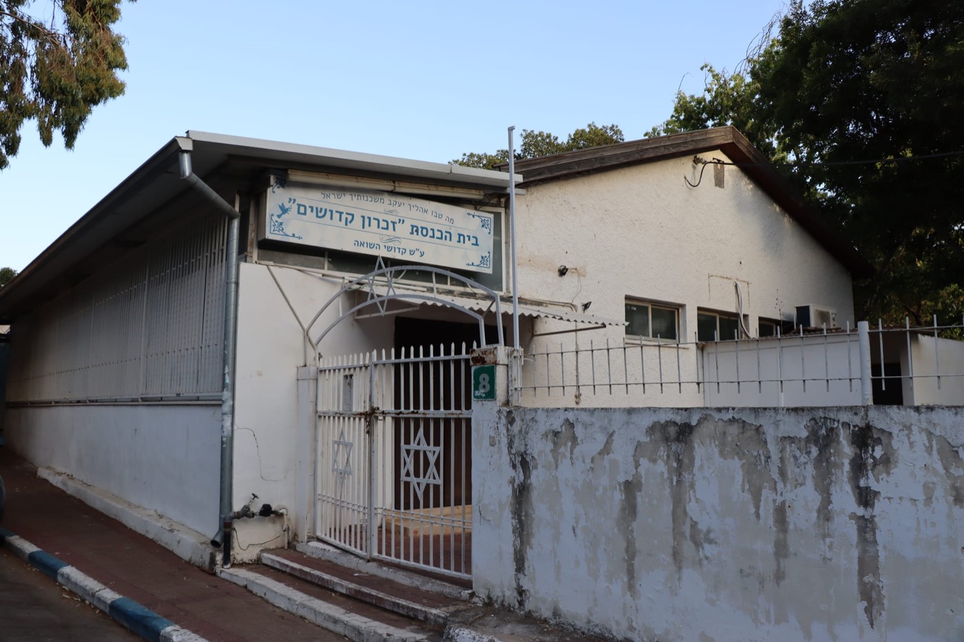 בית כנסת זכרון קדושים